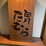 用戶對於白川たむら的評論圖