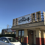 User's review image for なごやか亭 大通店