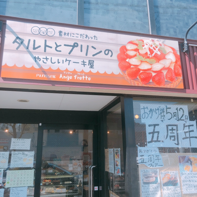 用户对于アンジュフレット的评论图