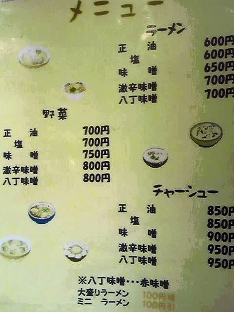 用户对于らーめん ひじり的评论图