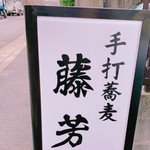 用户对于藤芳的评论图