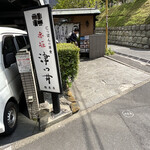 用戶對於赤坂 津つ井 総本店的評論圖