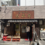 User's review image for 武蔵家