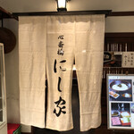 用户对于にし家 グランフロント大阪店的评论图