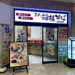 User's review image for 箱根そば 田町店