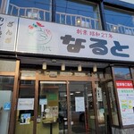 用戶對於若鶏時代 なると 本店的評論圖