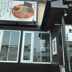 用户对于麺屋　華月的评论图