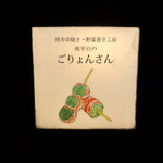 用户对于博多串焼き・野菜巻き工房 南平台のごりょんさん的评论图