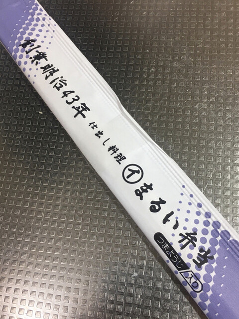 用戶對於まるい弁当 本店的評論高清圖