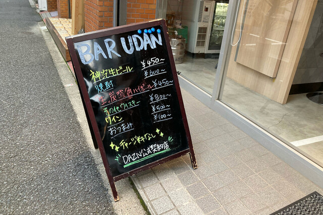 User's recommendation image for BAR UDAN