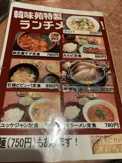 用户对于焼肉韓味苑的评论高清图