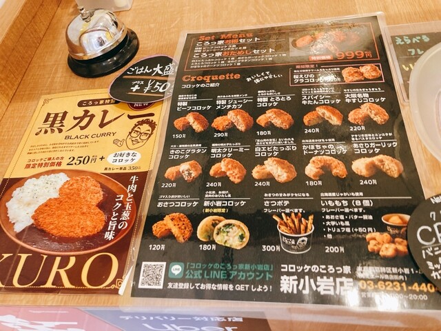 User's recommendation image for コロッケのころっ家 新小岩店