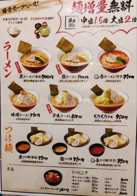 用戶對於吉笑らーめん 東伏見店的評論高清圖