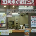 用户对于鈴木かまぼこ店 雨竜道の駅店的评论图
