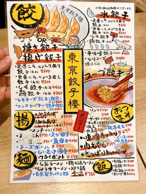 用户对于東京餃子楼 新宿南口店的评论高清图