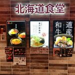 User's review image for 道産和牛専門店 牛美道