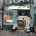 用戶對於蔵前いせや的評論圖