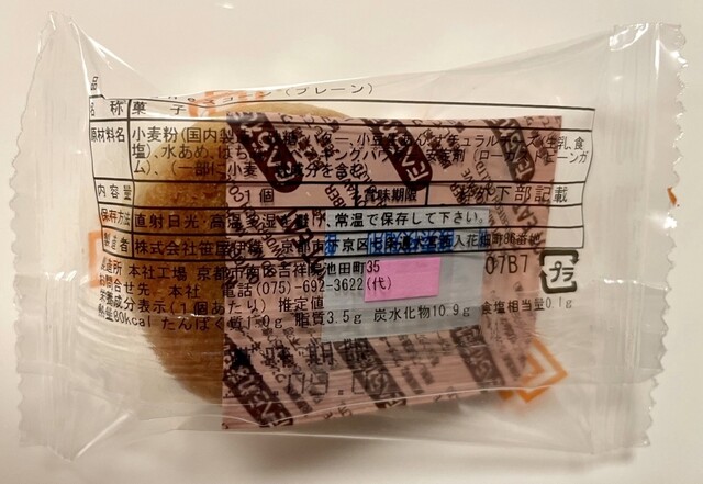 用户对于十代目伊兵衛菓舗 ジェイアール京都伊勢丹店的评论高清图