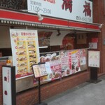 用户对于中華居酒屋 満福的评论图