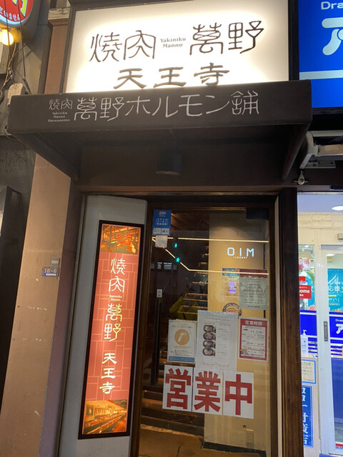 用户对于焼肉萬野 天王寺店的评论高清图