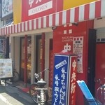User's review image for 中央軒 千日前店