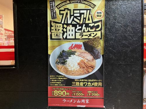 用戶對於ラーメン山岡家 旭川神居店的評論圖