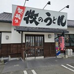 用戶對於牧のうどん 空港店的評論圖