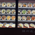 用戶對於中国ラーメン揚州商人 東池袋店的評論圖
