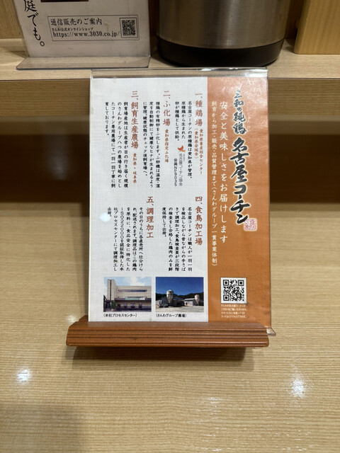 User's recommendation image for 鶏三和 LUCUA大阪店