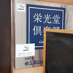 用户对于栄光堂倶楽部的评论图