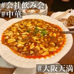 用户对于中国食府 双龍居 天満駅前店的评论图