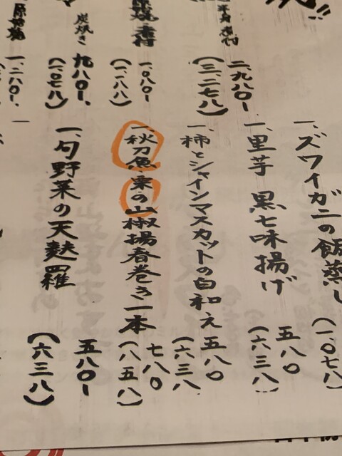 用戶對於博多炉端 魚男的評論高清圖