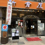 用戶對於札幌 新倉屋 本店的評論圖