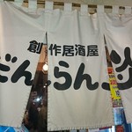 User's review image for 団欒 炎 潮見店