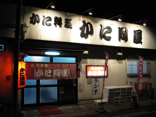 用戶對於かに問屋的評論高清圖