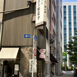 用户对于庄之助 神田須田町店的评论图