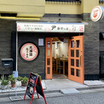 用戶對於ラーメン 尹善栄の店的評論圖