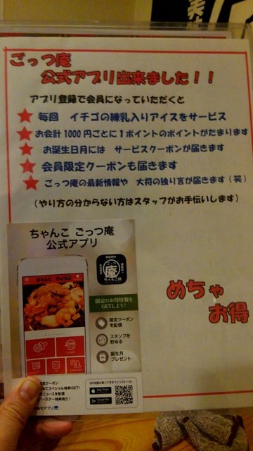 用户对于ちゃんこ ごっつ庵的评论高清图