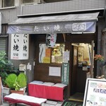 User's review image for たい焼 写楽