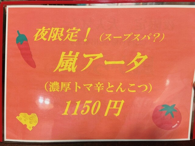 用戶對於らーめん 嵐的評論高清圖