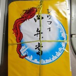 用户对于崎陽軒 エキュート立川店的评论图