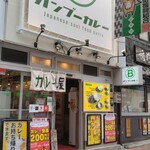 用户对于バンブーカレー 高田馬場店的评论图