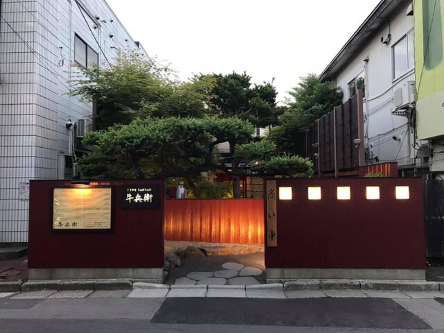 User's recommendation image for 牛兵衛