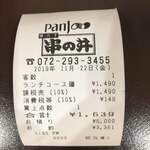 User's review image for 味八丁 串の井 パンジョ店