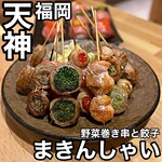 用戶對於巻き串と餃子 まきんしゃい 天神店的評論圖