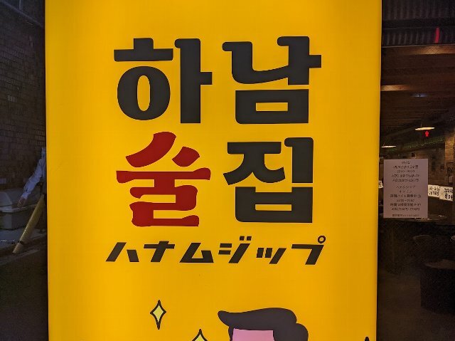 用戶對於ハナムジップ的評論高清圖