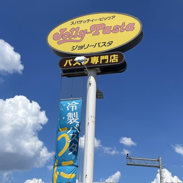 User's recommendation image for ジョリーパスタ 泉大津店