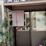 用戶對於浜田屋的評論圖