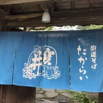 User's review image for 街道そばたからい