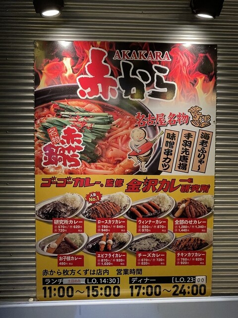 用户对于赤から 枚方くずは店的评论高清图